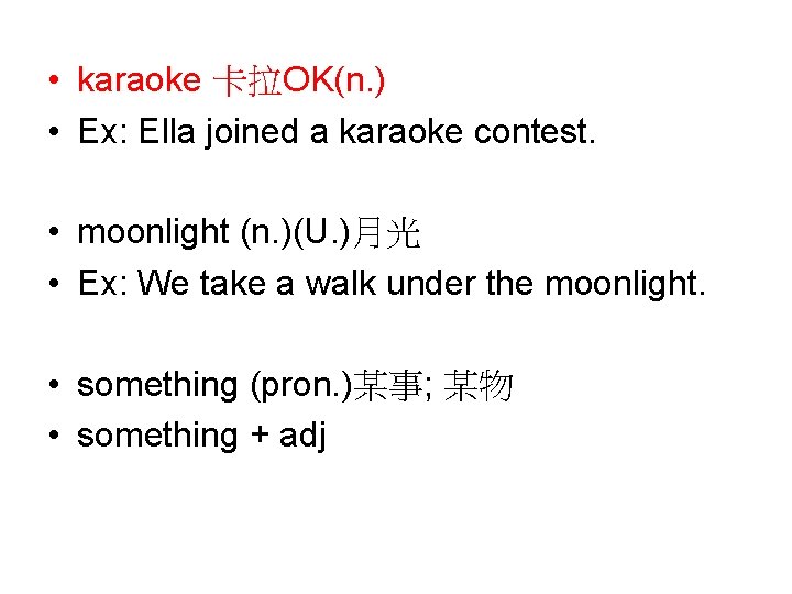  • karaoke 卡拉OK(n. ) • Ex: Ella joined a karaoke contest. • moonlight