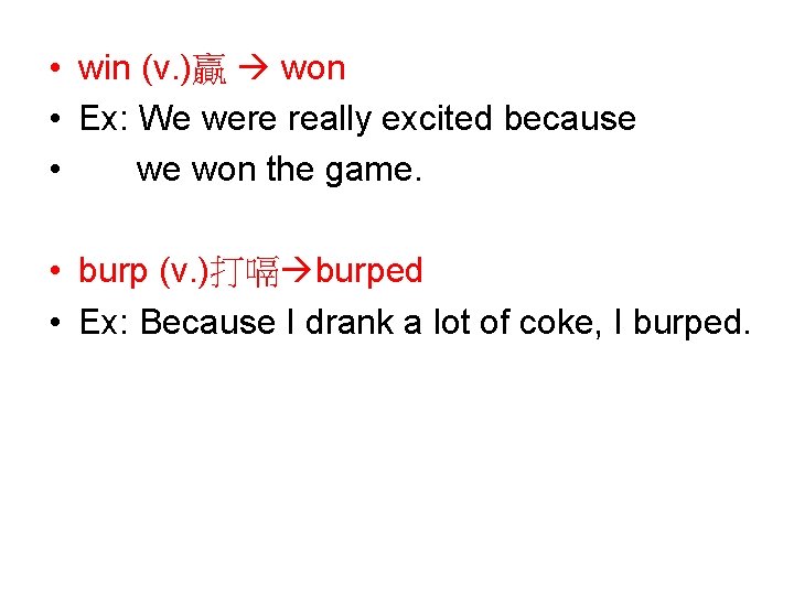  • win (v. )贏 won • Ex: We were really excited because •
