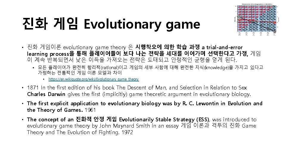 진화 게임 Evolutionary game • 진화 게임이론 evolutionary game theory 은 시행착오에 의한 학습