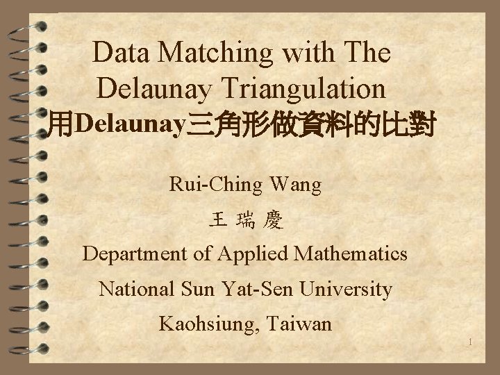 Data Matching with The Delaunay Triangulation 用Delaunay三角形做資料的比對 Rui-Ching Wang 王瑞慶 Department of Applied Mathematics