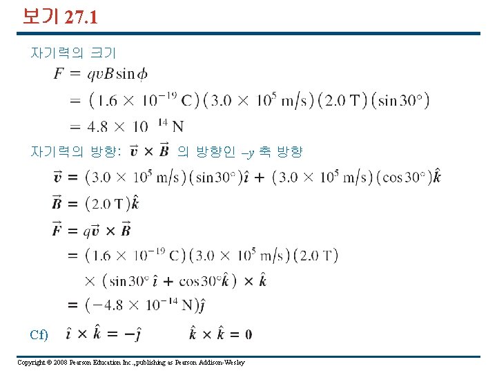보기 27. 1 자기력의 크기 자기력의 방향: 의 방향인 –y 축 방향 Cf) Copyright