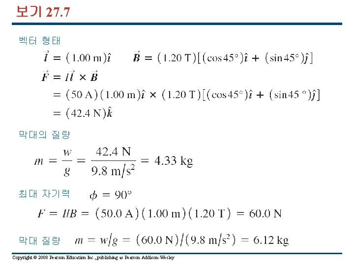 보기 27. 7 벡터 형태 막대의 질량 최대 자기력 막대 질량 Copyright © 2008