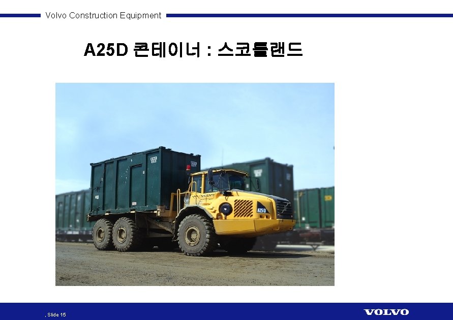 Volvo Construction Equipment A 25 D 콘테이너 : 스코틀랜드 , Slide 15 