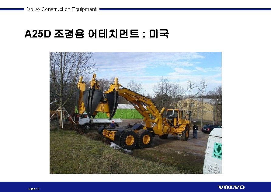 Volvo Construction Equipment A 25 D 조경용 어테치먼트 : 미국 , Slide 17 