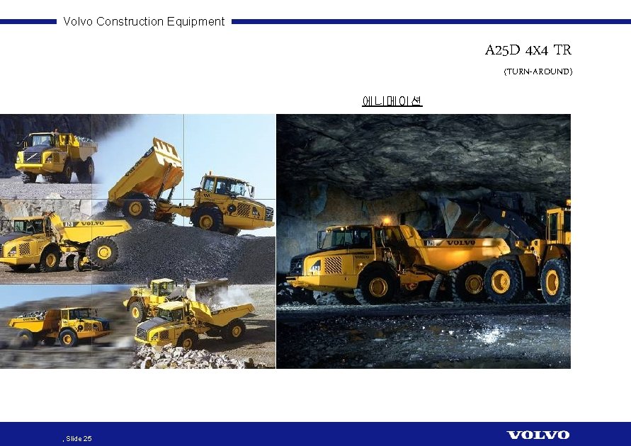 Volvo Construction Equipment A 25 D 4 X 4 TR (TURN-AROUND) 에니메이션 , Slide
