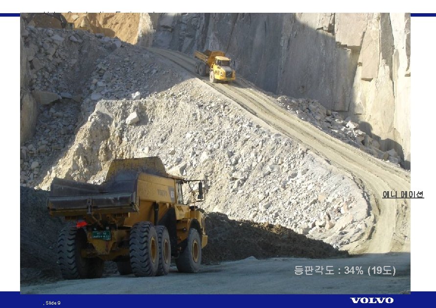 Volvo Construction Equipment 에니 메이션 등판각도 : 34% (19도) , Slide 9 