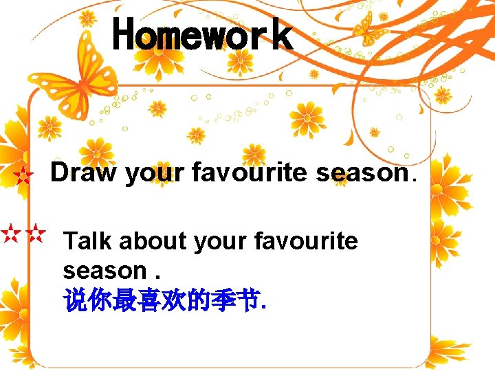 Homework Draw your favourite season. Talk about your favourite season. 说你最喜欢的季节. 