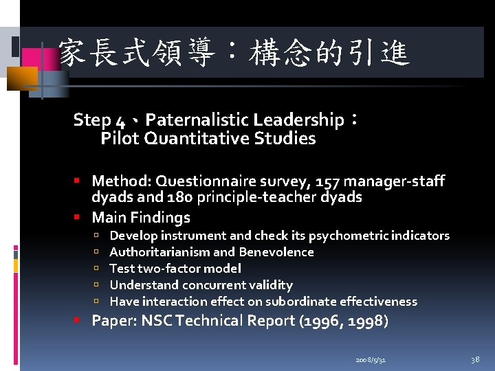 家長式領導：構念的引進 Step 4、Paternalistic Leadership： Pilot Quantitative Studies Method: Questionnaire survey, 157 manager-staff dyads and