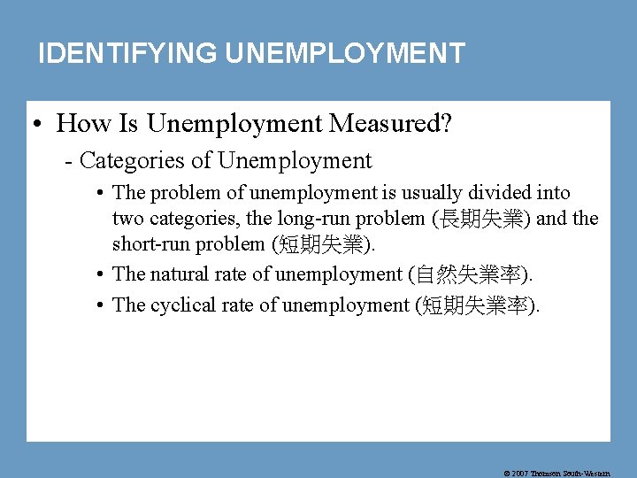 IDENTIFYING UNEMPLOYMENT • How Is Unemployment Measured? - Categories of Unemployment • The problem