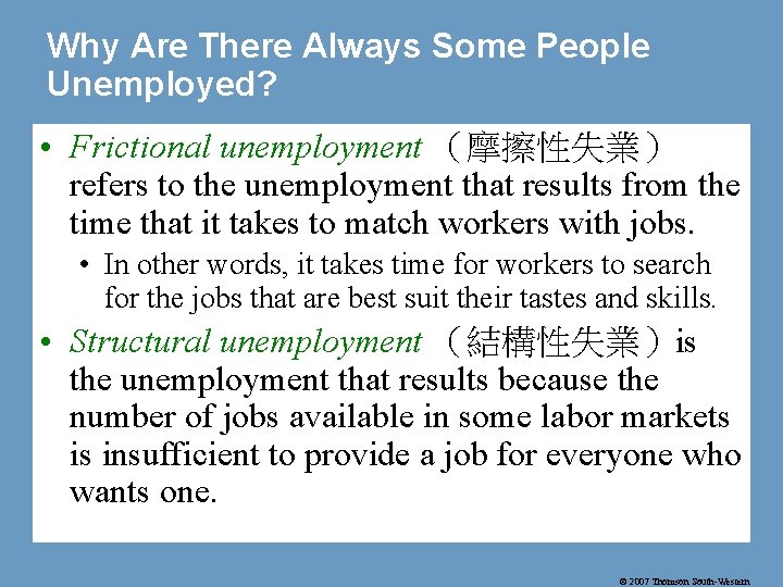 Why Are There Always Some People Unemployed? • Frictional unemployment （摩擦性失業） refers to the