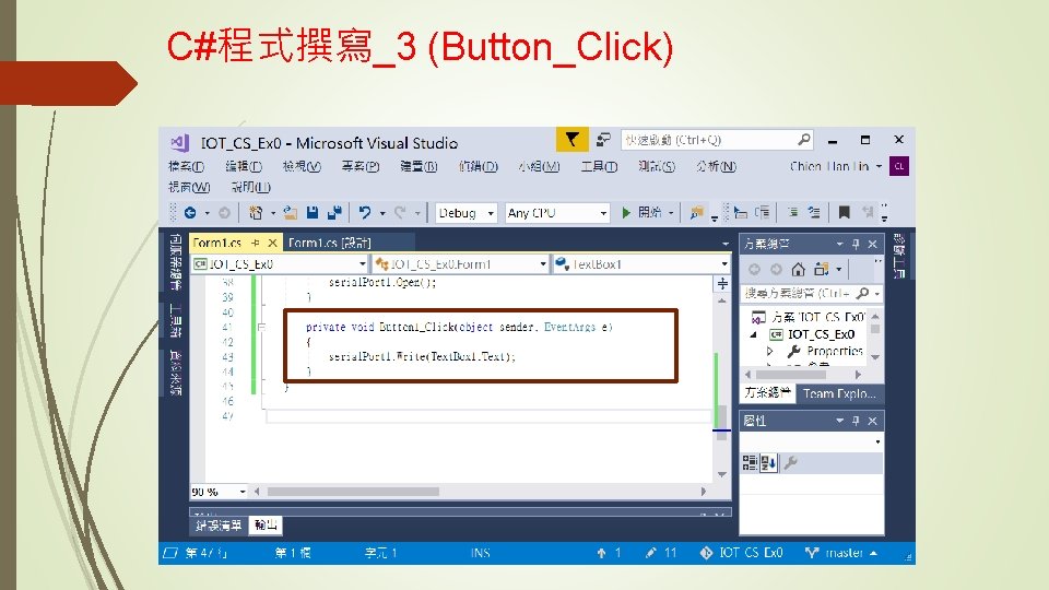 C#程式撰寫_3 (Button_Click) 