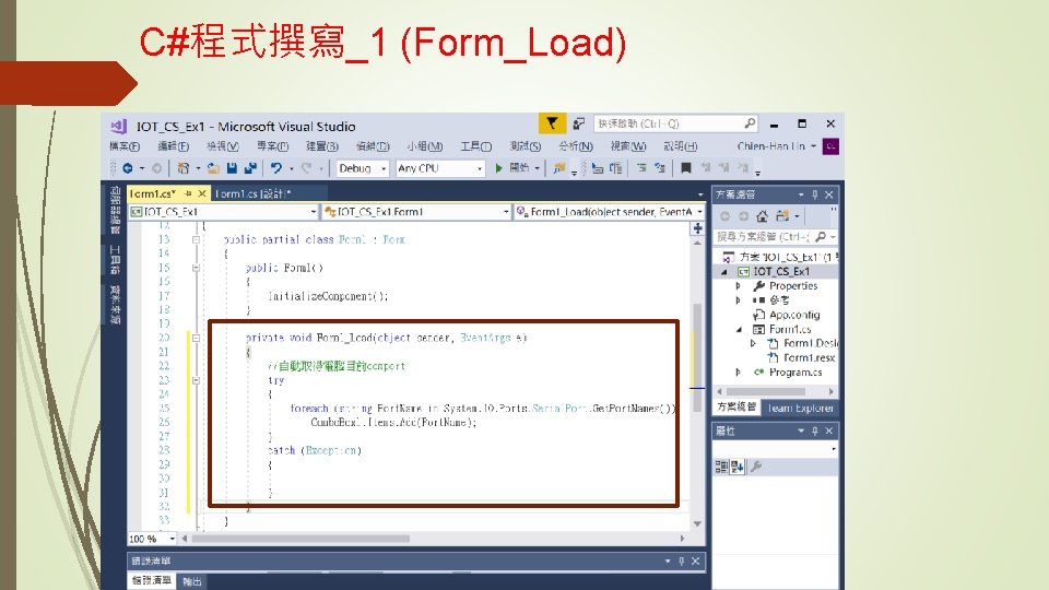 C#程式撰寫_1 (Form_Load) 