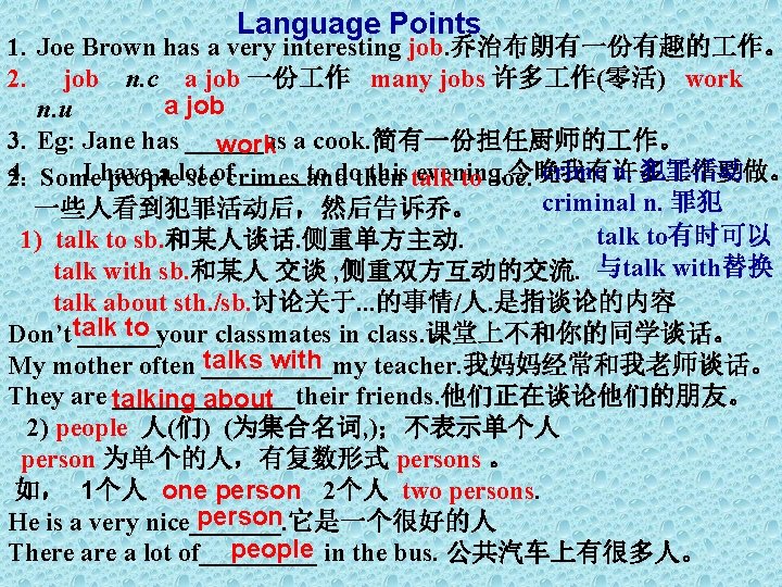 Language Points 1. Joe Brown has a very interesting job. 乔治布朗有一份有趣的 作。 2. job