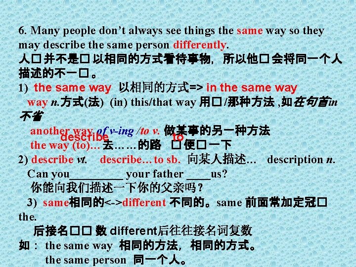 6. Many people don’t always see things the same way so they may describe