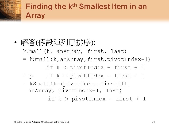 Finding the kth Smallest Item in an Array • 解答(假設陣列已排序): k. Small(k, an. Array,