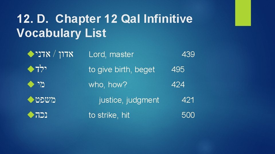 12. D. Chapter 12 Qal Infinitive Vocabulary List אדני / אדון Lord, master ילד