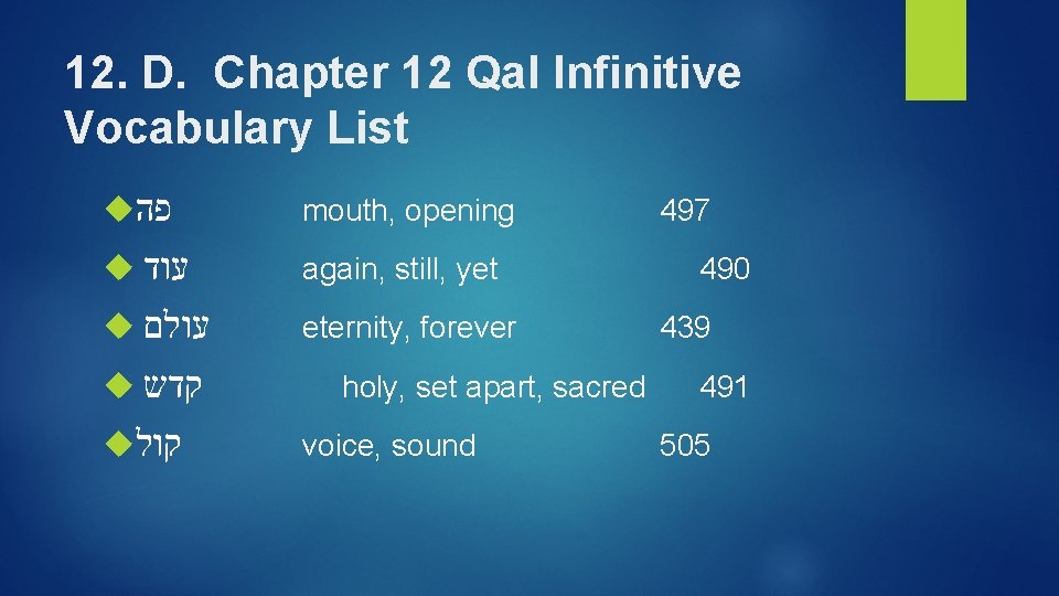 12. D. Chapter 12 Qal Infinitive Vocabulary List פה mouth, opening עוד again, still,