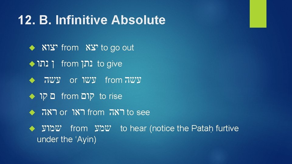 12. B. Infinitive Absolute יצוא from יצא to go out נתו ן עשה קו