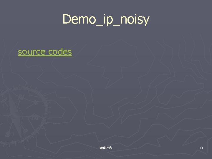 Demo_ip_noisy source codes 數值方法 11 