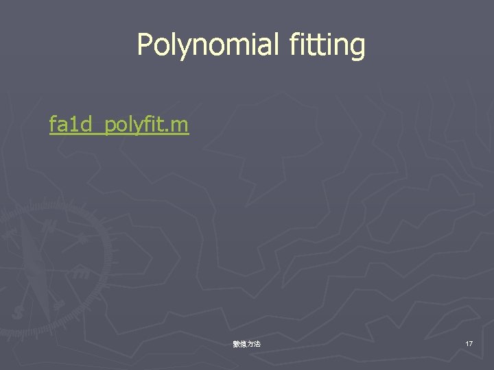 Polynomial fitting fa 1 d_polyfit. m 數值方法 17 