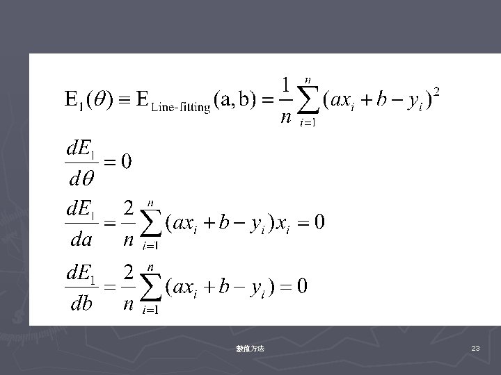 a linear system 數值方法 23 