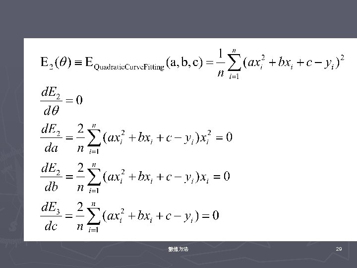 a linear system 數值方法 29 