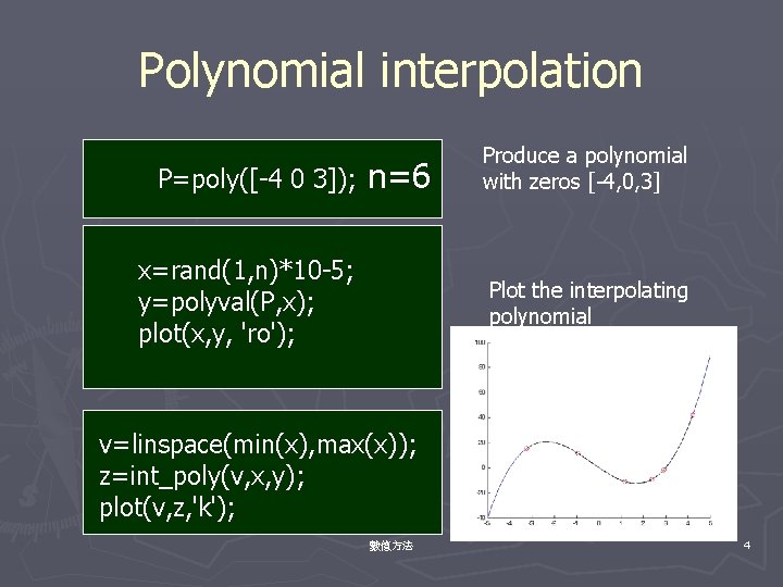 Polynomial interpolation P=poly([-4 0 3]); n=6 x=rand(1, n)*10 -5; y=polyval(P, x); plot(x, y, 'ro');