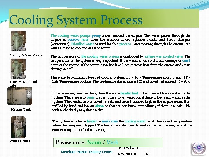 Cooling System Process The cooling water pumps pump water around the engine. The water