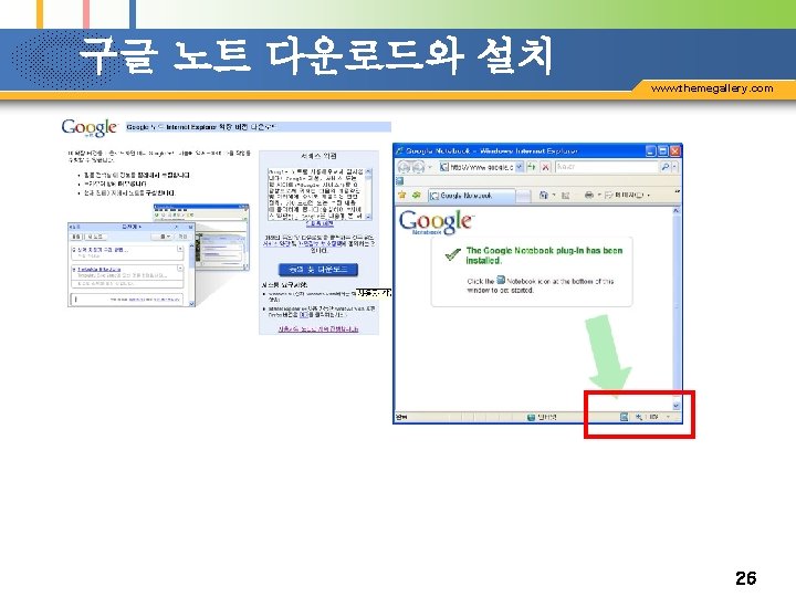 구글 노트 다운로드와 설치 www. themegallery. com 26 