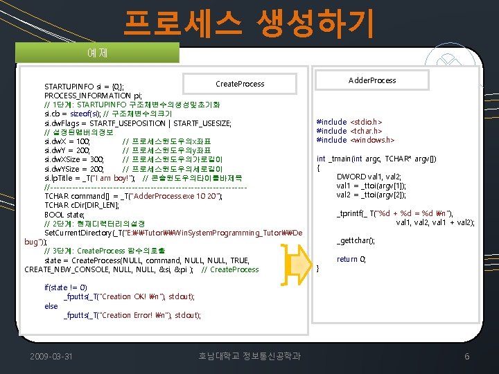 프로세스 생성하기 예제 Create. Process STARTUPINFO si = {0, }; PROCESS_INFORMATION pi; // 1단계: