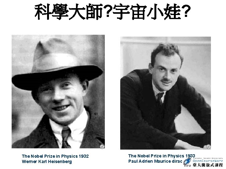 科學大師? 宇宙小娃? The Nobel Prize in Physics 1932 Werner Karl Heisenberg The Nobel Prize 科學大師? 宇宙小娃? The Nobel Prize in Physics 1932 Werner Karl Heisenberg The Nobel Prize