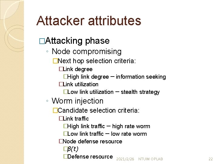 Attacker attributes �Attacking phase ◦ Node compromising �Next hop selection criteria: �Link degree �High