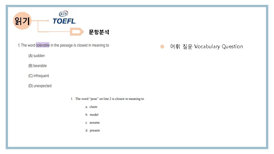 읽기 문항분석 어휘 질문 Vocabulary Question 