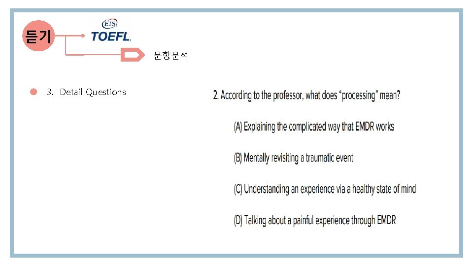 듣기 문항분석 3. Detail Questions 