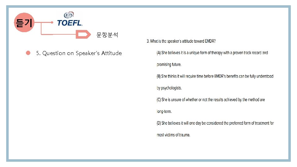 듣기 문항분석 5. Question on Speaker’s Attitude 