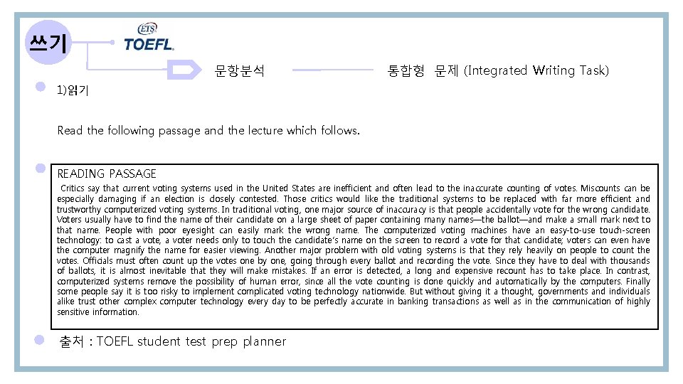 쓰기 문항분석 통합형 문제 (Integrated Writing Task) 1)읽기 Read the following passage and the