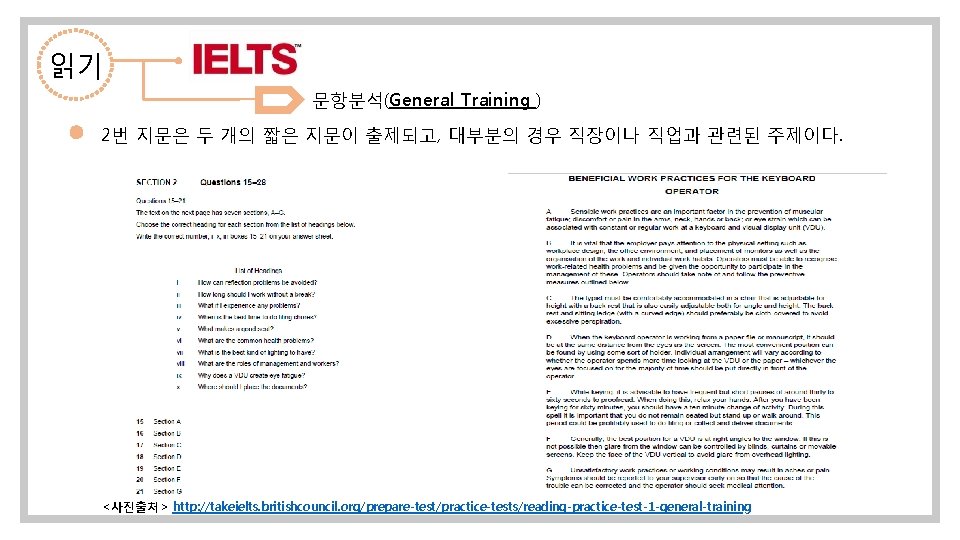 읽기 문항분석(General Training ) 2번 지문은 두 개의 짧은 지문이 출제되고, 대부분의 경우 직장이나