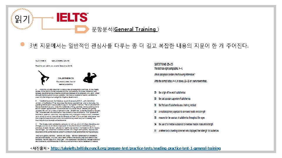 읽기 문항분석(General Training ) 3번 지문에서는 일반적인 관심사를 다루는 좀 더 길고 복잡한 내용의