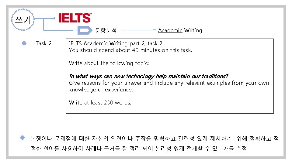 쓰기 문항분석 Task 2 Academic Writing IELTS Academic Writing part 2, task 2 You