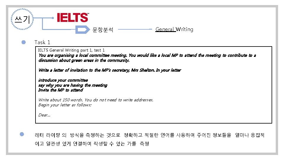 쓰기 문항분석 General Writing Task 1 IELTS General Writing part 1, test 1 You