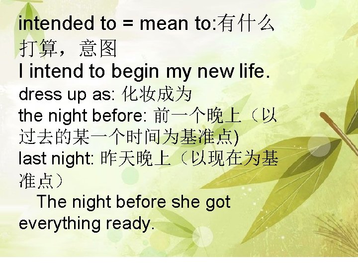 intended to = mean to: 有什么 打算，意图 I intend to begin my new life.