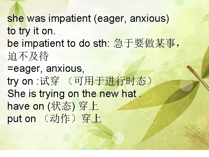 she was impatient (eager, anxious) to try it on. be impatient to do sth: