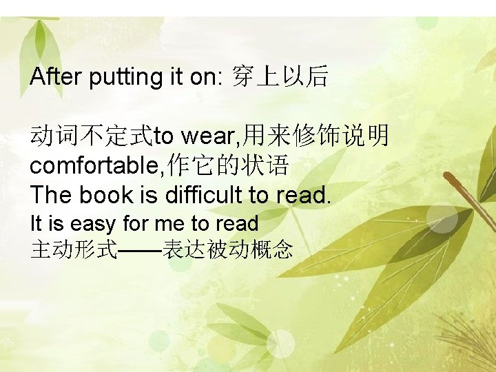 After putting it on: 穿上以后 动词不定式to wear, 用来修饰说明 comfortable, 作它的状语 The book is difficult