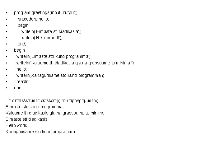  • • • • program greetings(input, output); procedure hello; begin writeln('Eimaste sti diadikasia');