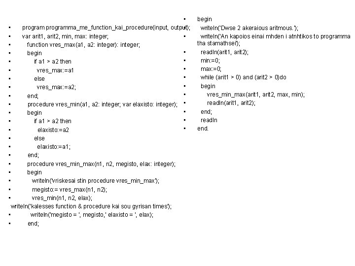  • programma_me_function_kai_procedure(input, output); • var arit 1, arit 2, min, max: integer; •