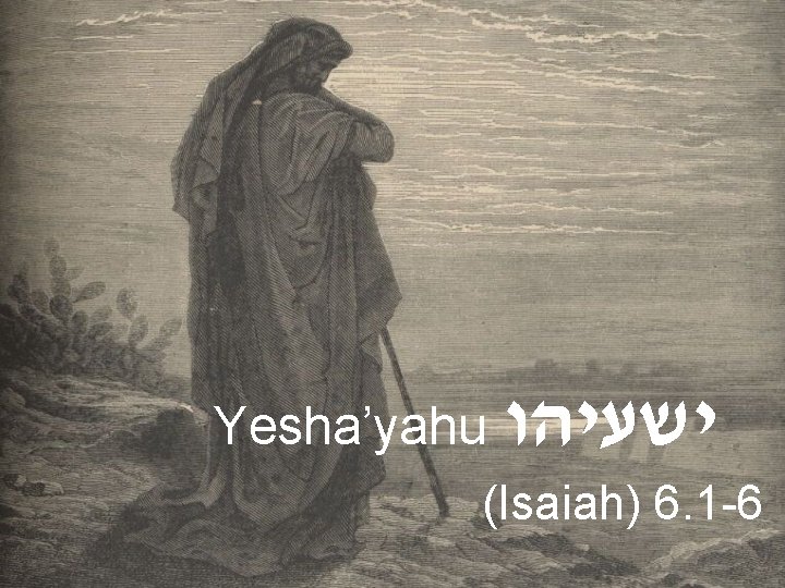 Yesha’yahu ישעיהו (Isaiah) 6. 1 6 