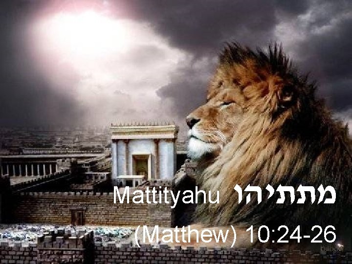  Mattityahu מתתיהו (Matthew) 10: 24 26 