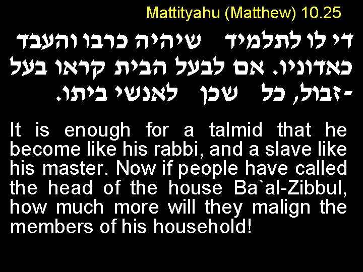 Mattityahu (Matthew) 10. 25 די לו לתלמיד שיהיה כרבו והעבד אם לבעל הבית קראו