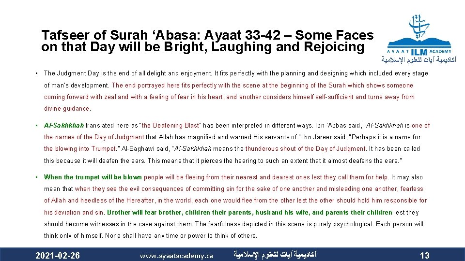 Tafseer of Surah ‘Abasa: Ayaat 33 -42 – Some Faces on that Day will