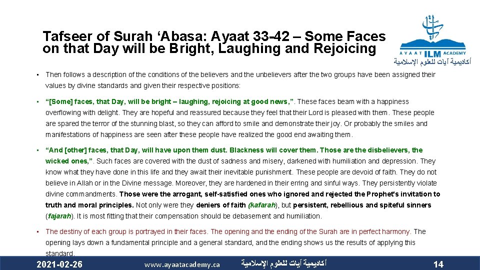 Tafseer of Surah ‘Abasa: Ayaat 33 -42 – Some Faces on that Day will Tafseer of Surah ‘Abasa: Ayaat 33 -42 – Some Faces on that Day will